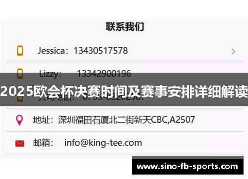 2025欧会杯决赛时间及赛事安排详细解读 2025欧会杯决赛时间及赛事安排详细解读