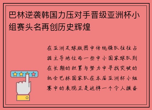 巴林逆袭韩国力压对手晋级亚洲杯小组赛头名再创历史辉煌 巴林逆袭韩国力压对手晋级亚洲杯小组赛头名再创历史辉煌