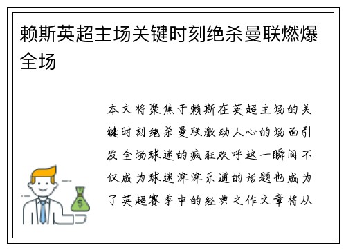 赖斯英超主场关键时刻绝杀曼联燃爆全场 赖斯英超主场关键时刻绝杀曼联燃爆全场