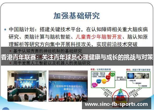 香港青年联赛:关注青年球员心理健康与成长的挑战与对策 香港青年联赛:关注青年球员心理健康与成长的挑战与对策