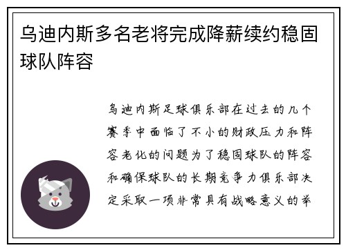 乌迪内斯多名老将完成降薪续约稳固球队阵容 乌迪内斯多名老将完成降薪续约稳固球队阵容