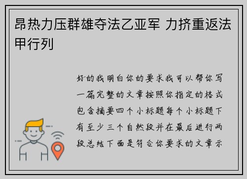 昂热力压群雄夺法乙亚军 力挤重返法甲行列